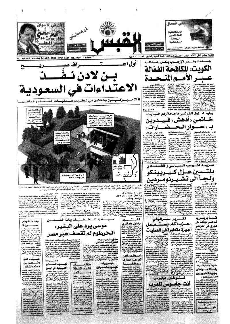 (القبس | 9044 | 1998-08-24)