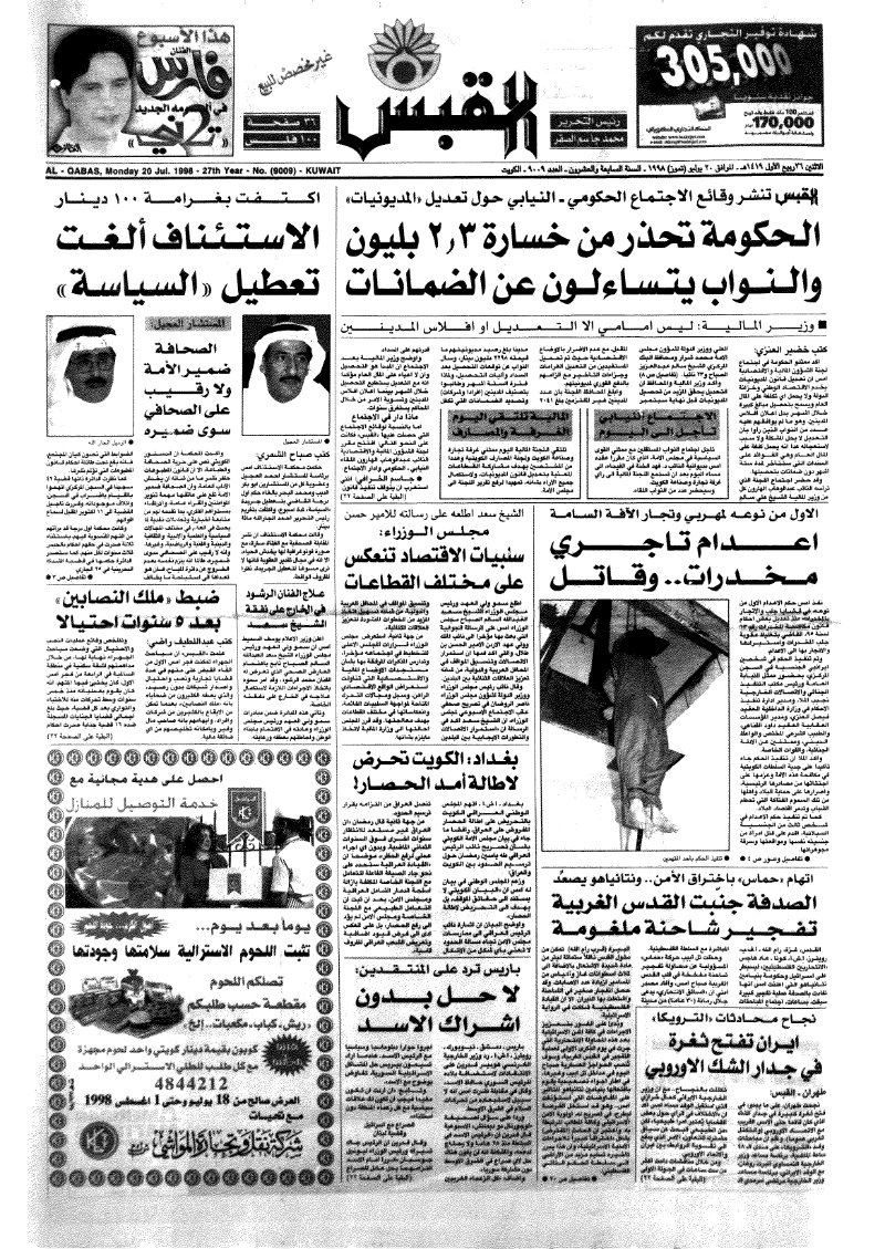 (القبس | 9009 | 1998-07-20)