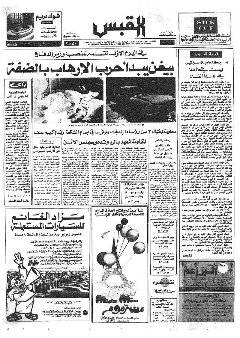 (القبس | 2892 | 1980-06-03)