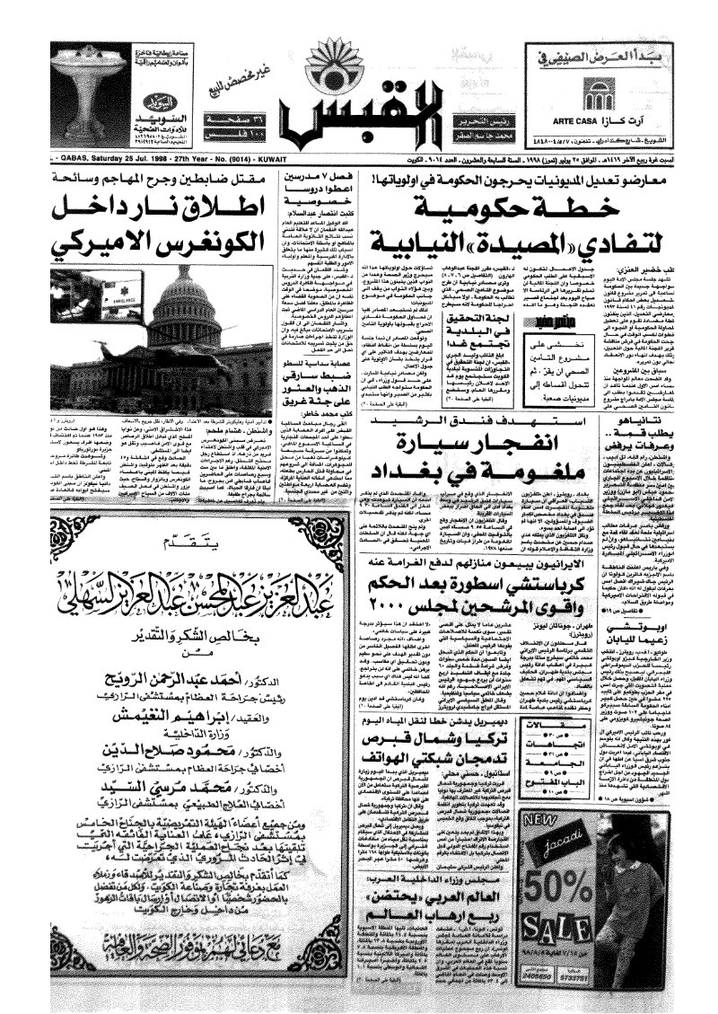 (القبس | 9014 | 1998-07-25)