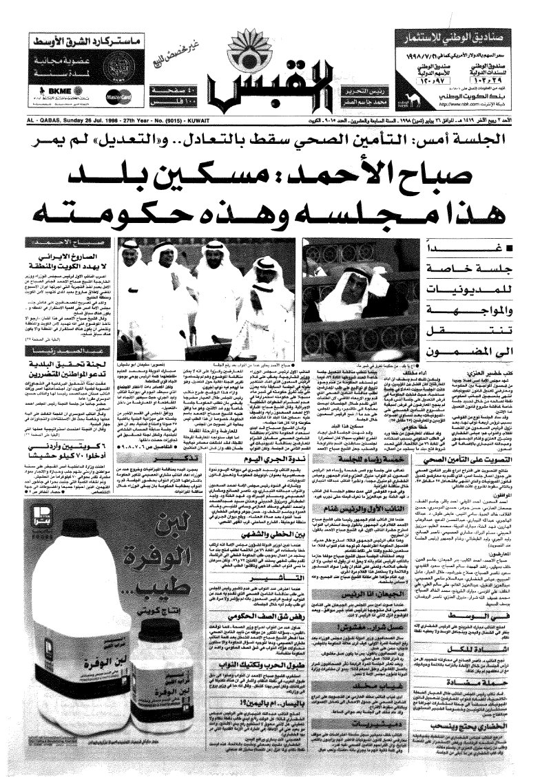 (القبس | 9015 | 1998-07-26)