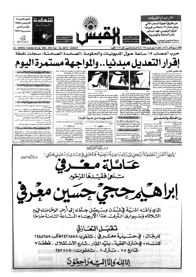 (القبس | 9017 | 1998-07-28)