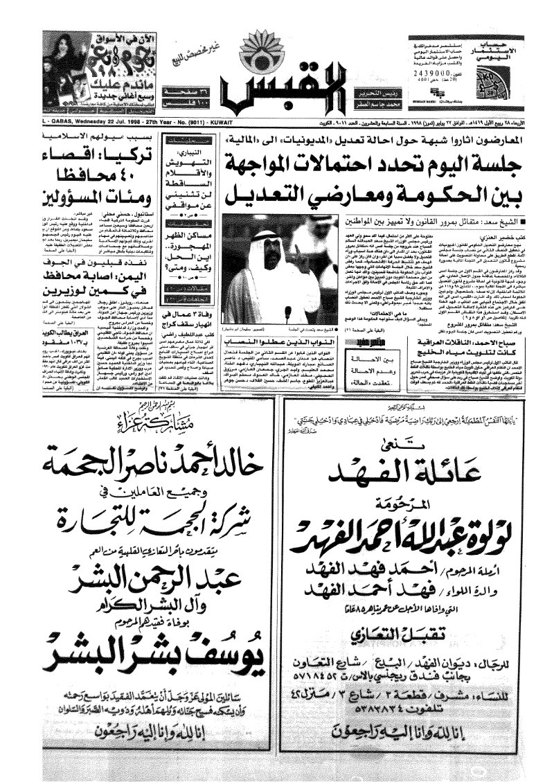 (القبس | 9011 | 1998-07-22)