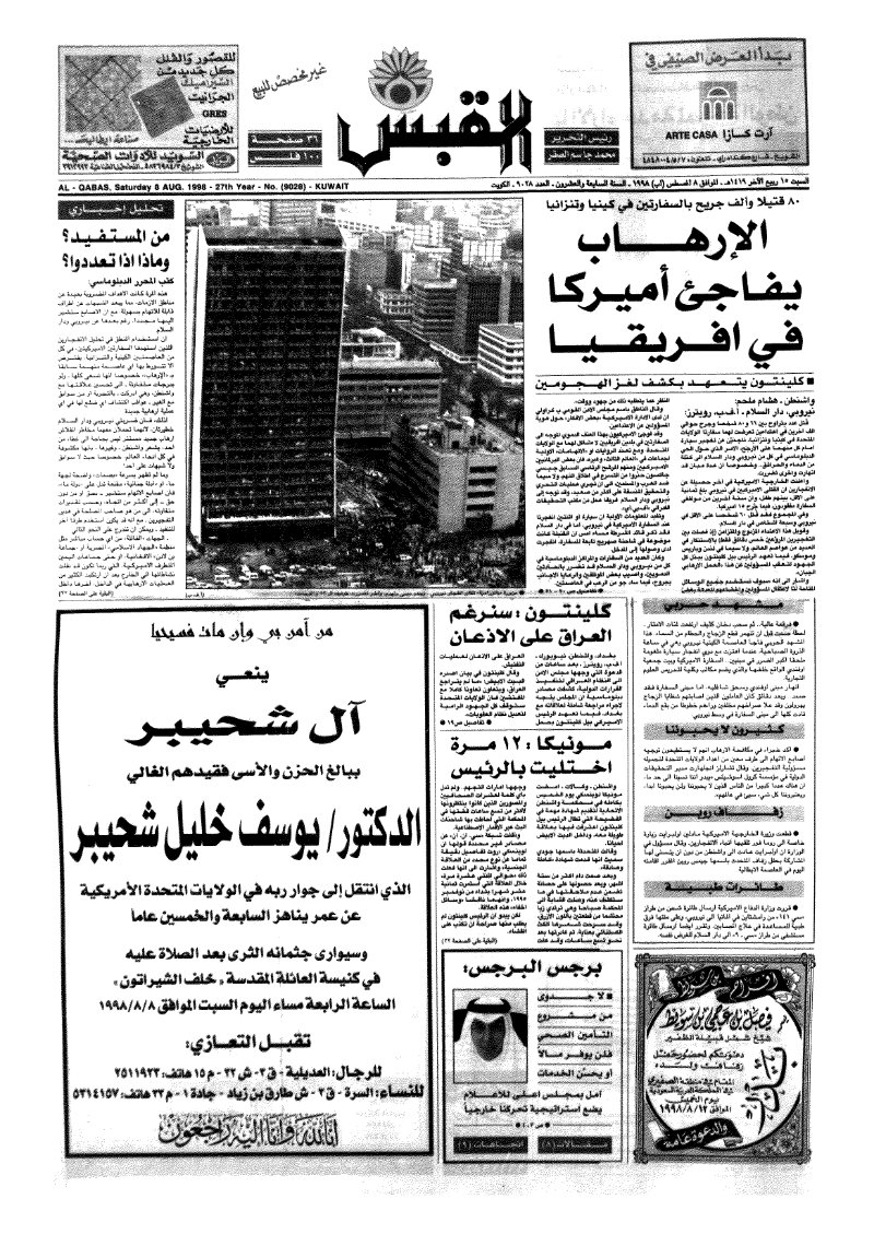 (القبس | 9028 | 1998-08-08)