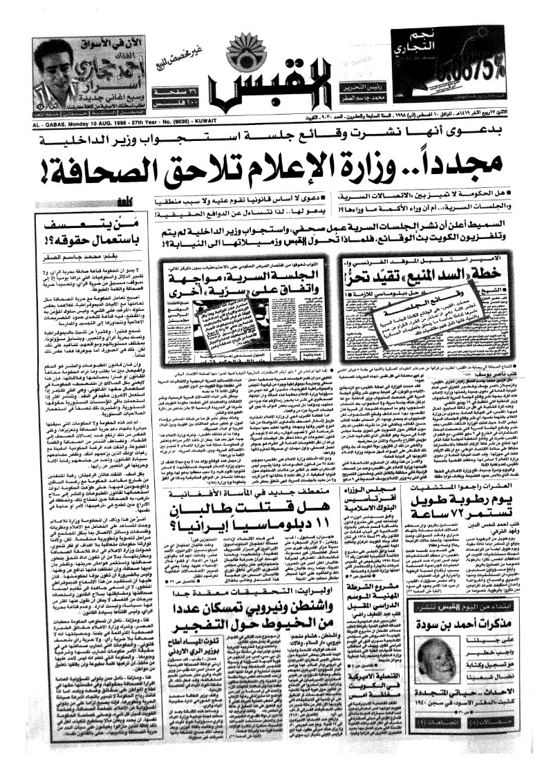 (القبس | 9030 | 1998-08-10)