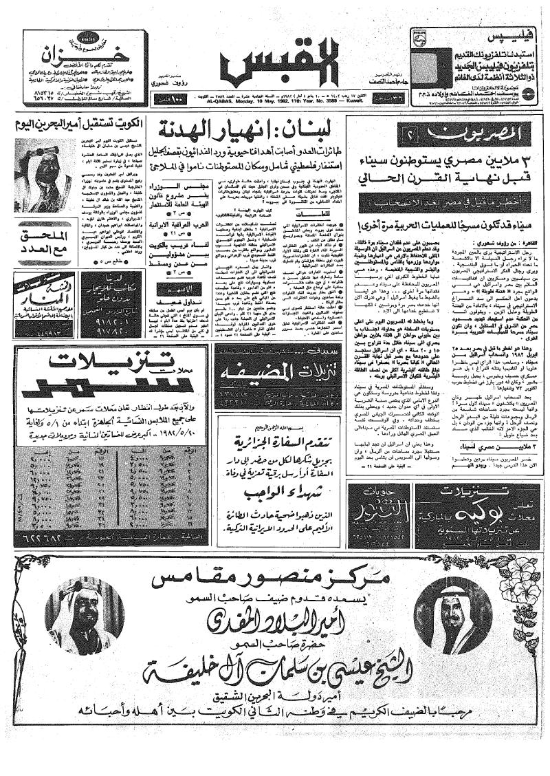 (القبس | 3589 | 1982-05-10)