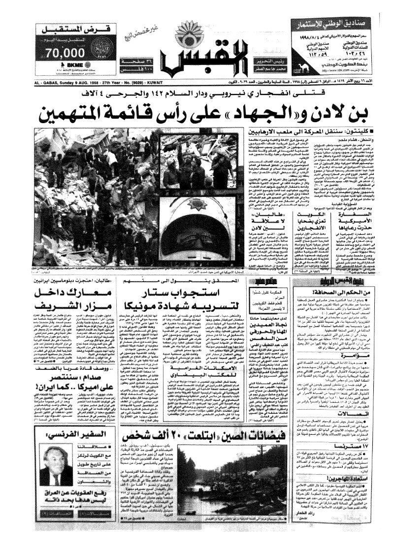 (القبس | 9029 | 1998-08-09)
