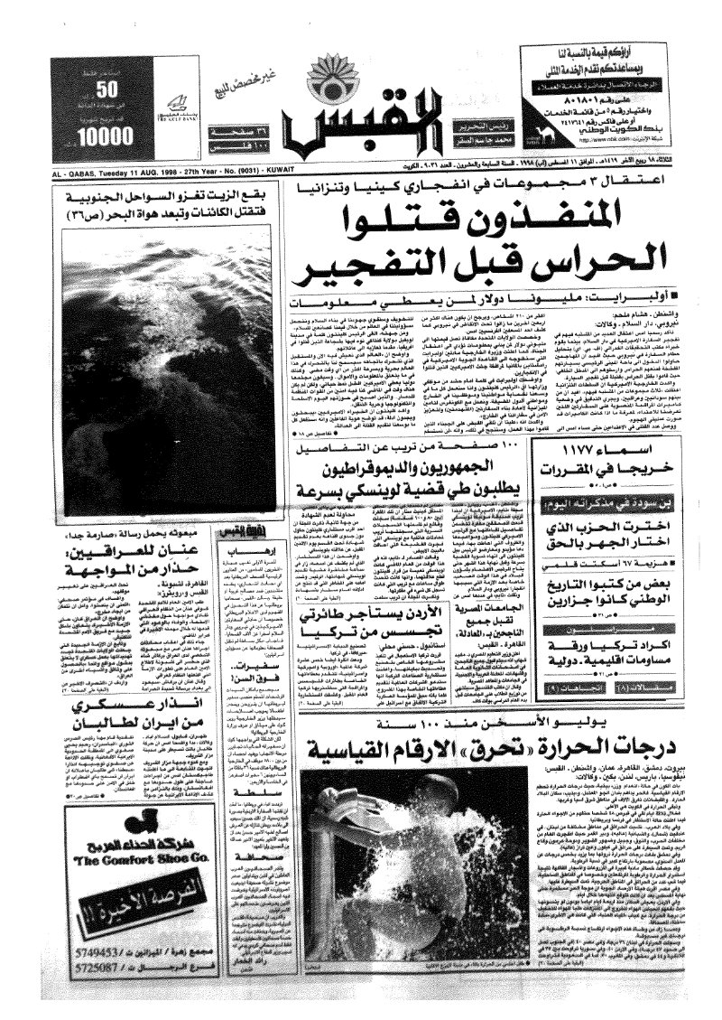 (القبس | 9031 | 1998-08-11)