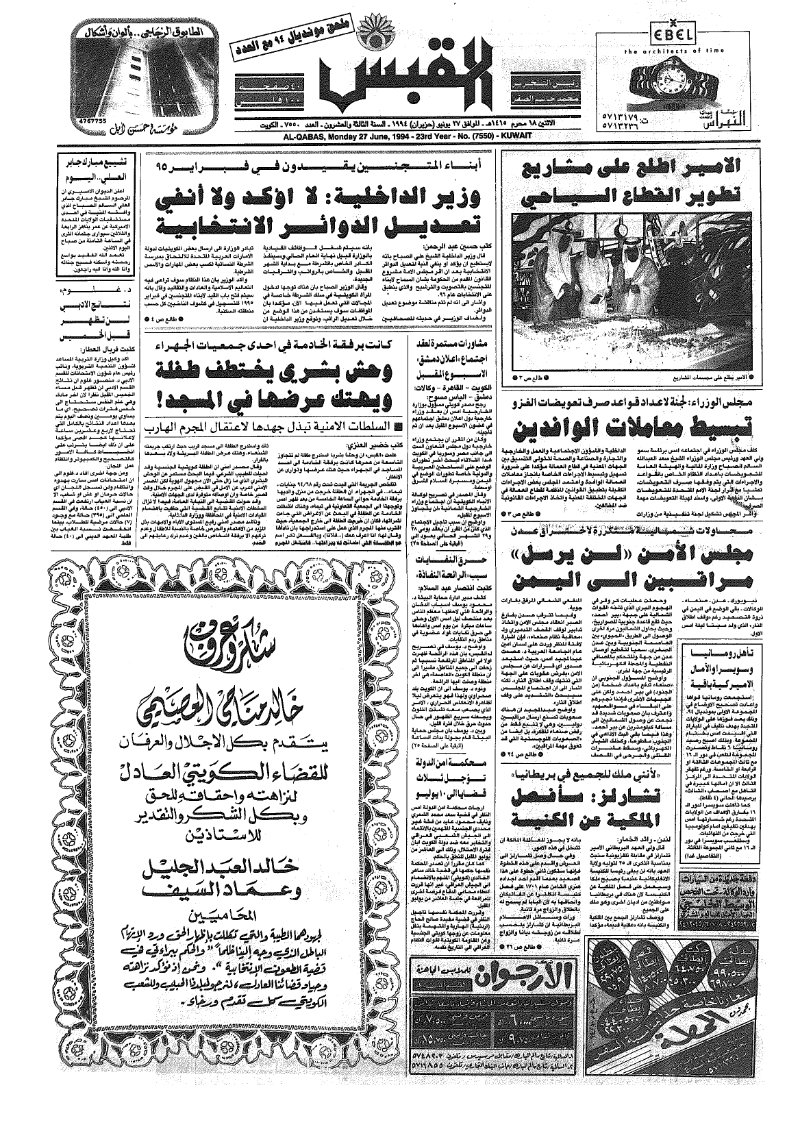 (القبس | 7550 | 1994-06-27)