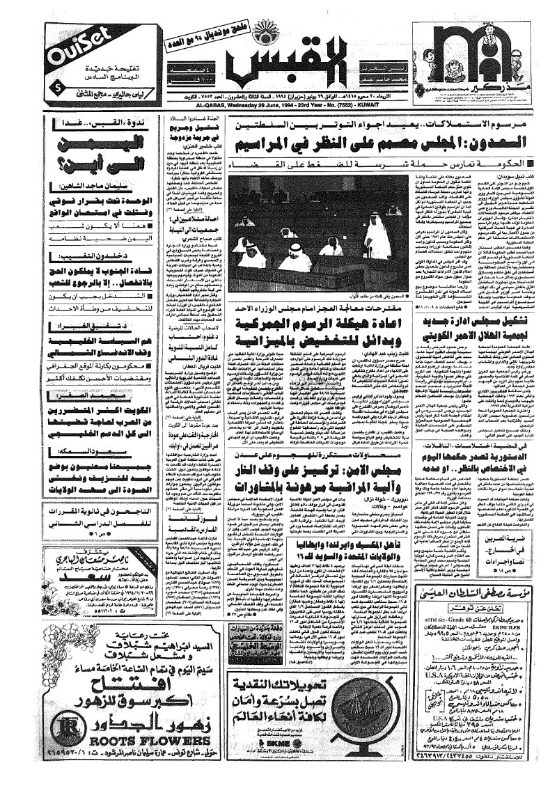 (القبس | 7552 | 1994-06-29)