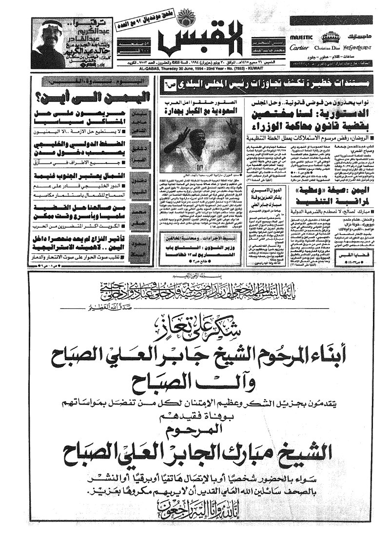 (القبس | 7553 | 1994-06-30)