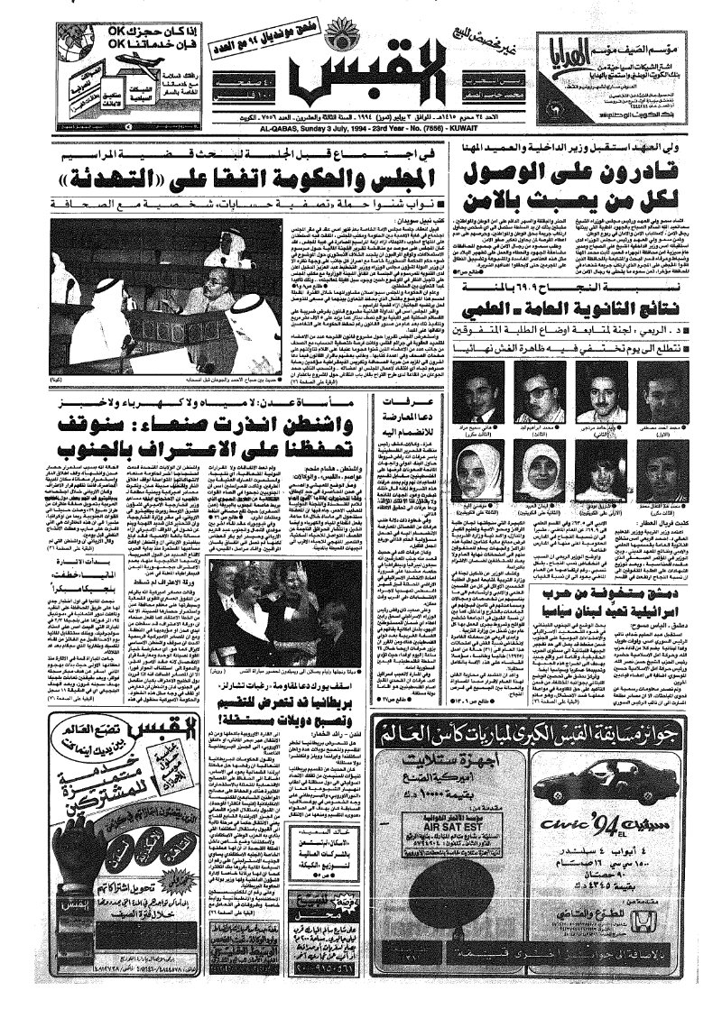 (القبس | 7556 | 1994-07-24)