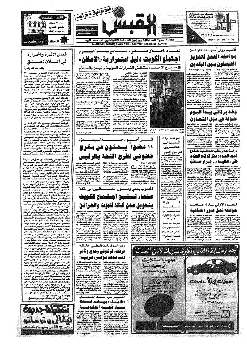 (القبس | 7558 | 1994-07-05)