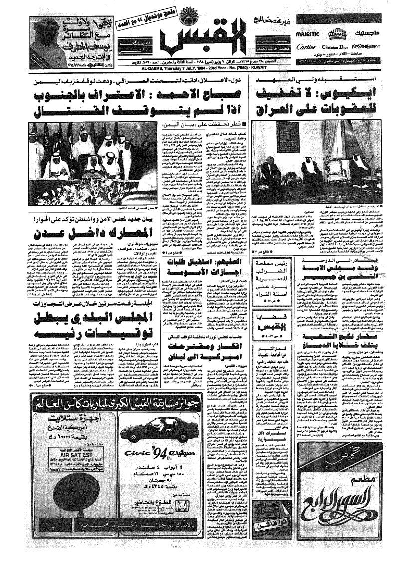 (القبس | 7560 | 1994-07-07)