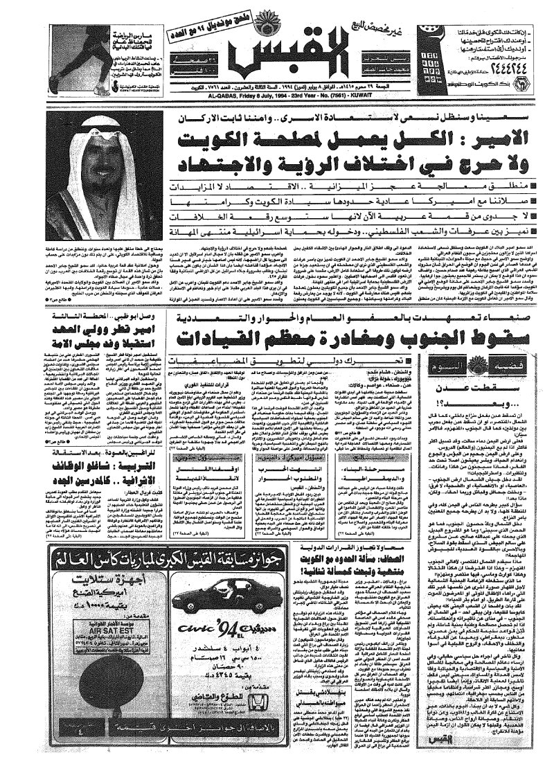 (القبس | 7561 | 1994-07-08)