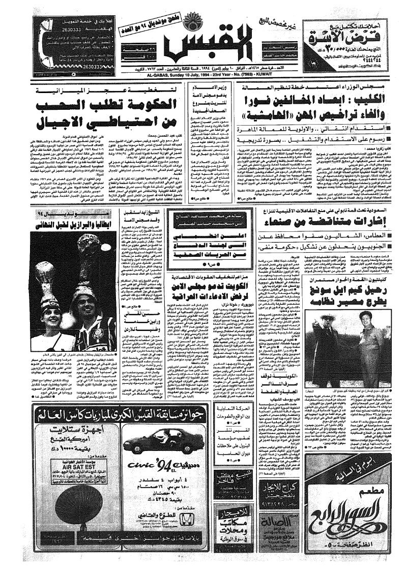 (القبس | 7563 | 1994-07-10)