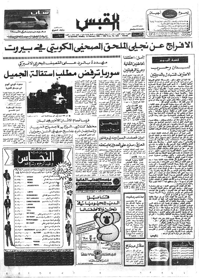 (القبس | 4221 | 1984-02-13)