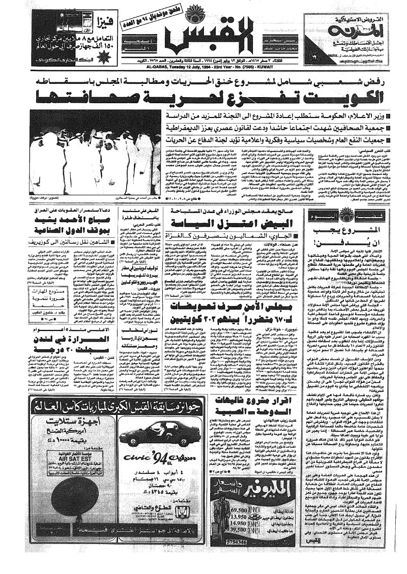 (القبس | 7565 | 1994-07-12)
