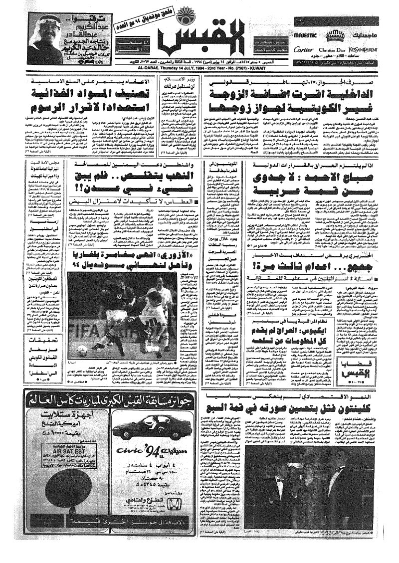 (القبس | 7567 | 1994-07-14)
