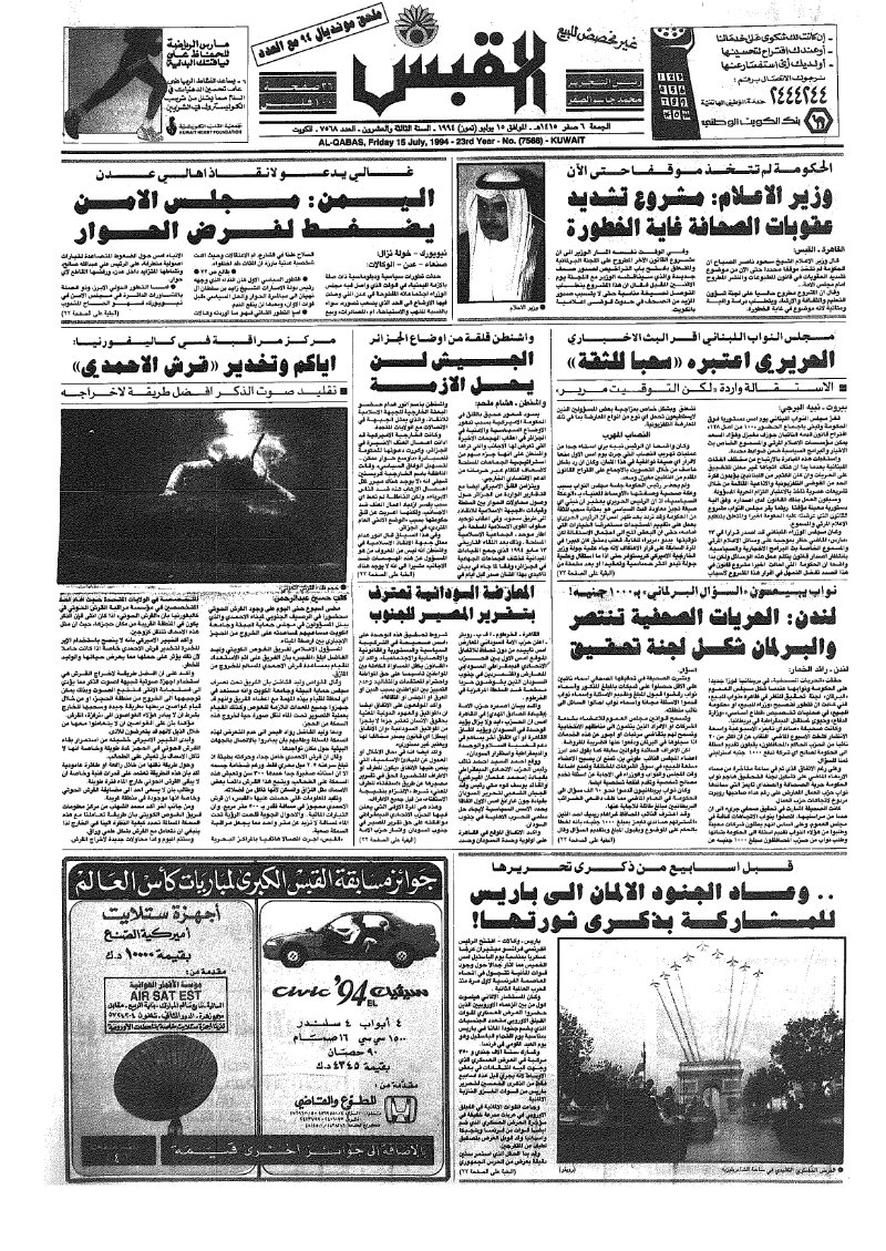 (القبس | 7568 | 1994-07-15)