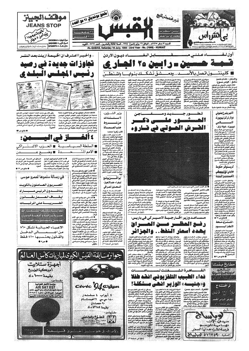 (القبس | 7569 | 1994-07-16)