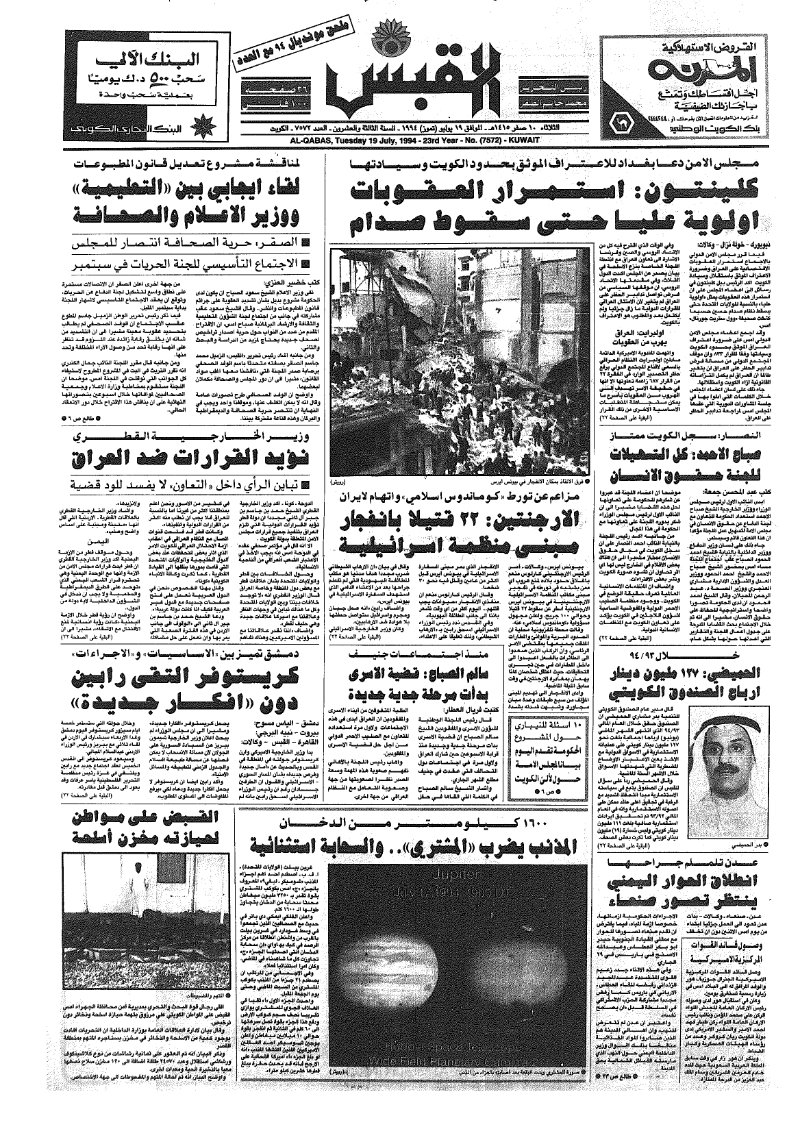 (القبس | 7572 | 1994-07-19)