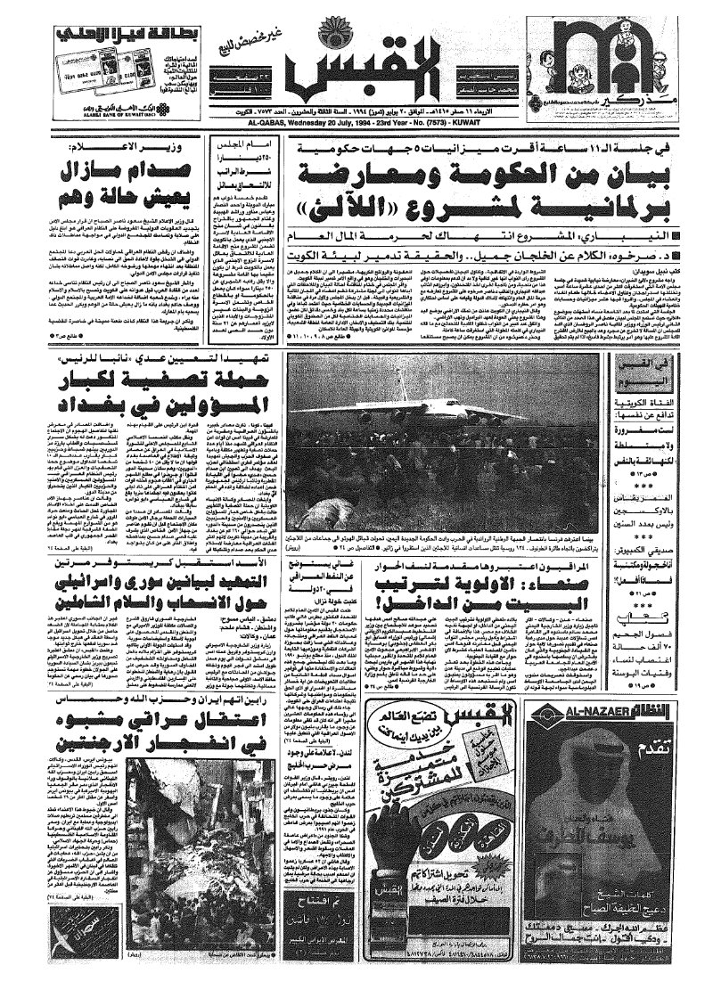 (القبس | 7573 | 1994-07-20)