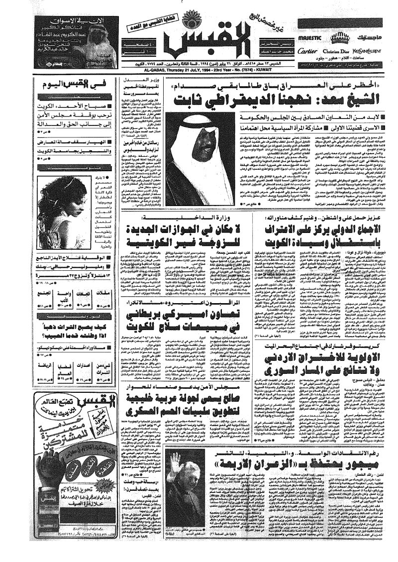 (القبس | 7574 | 1994-07-21)