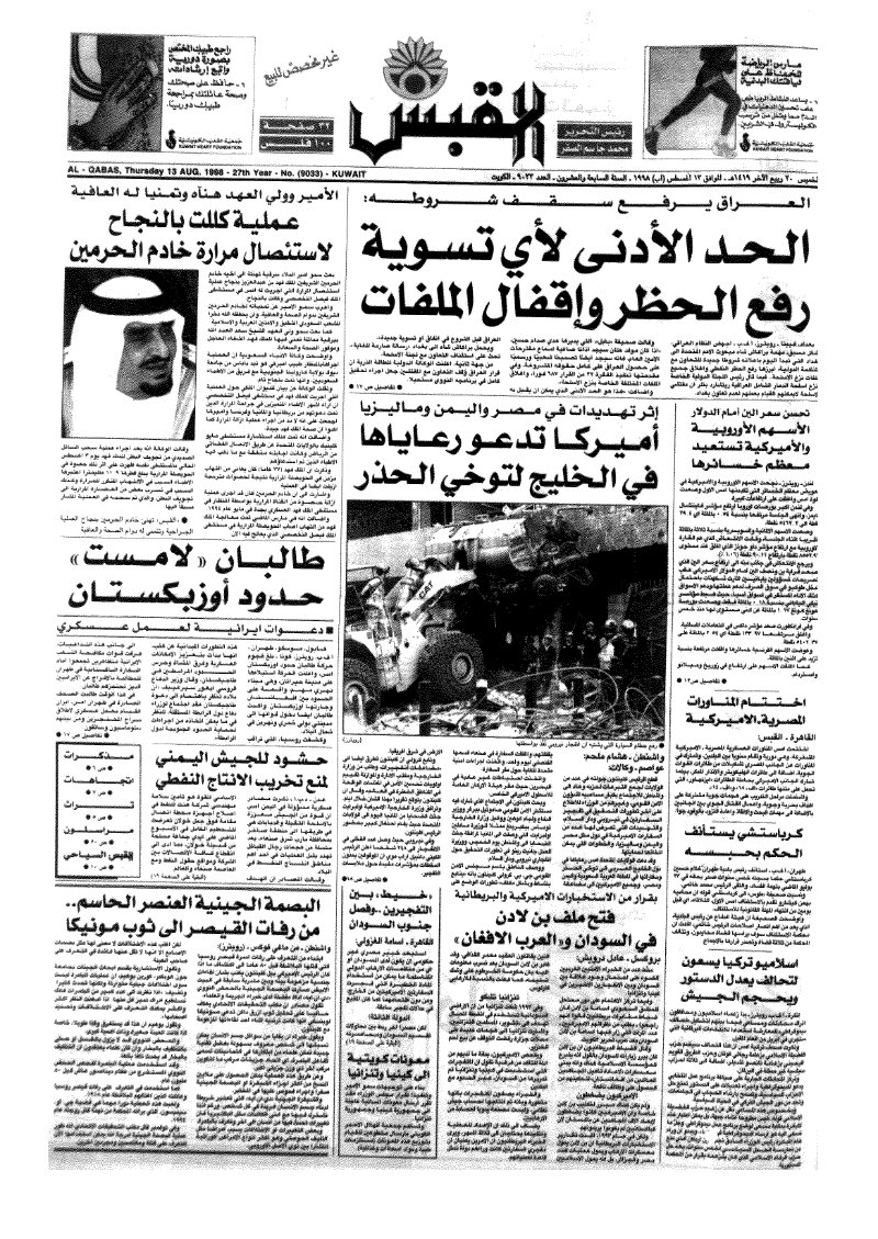 (القبس | 9033 | 1998-08-13)