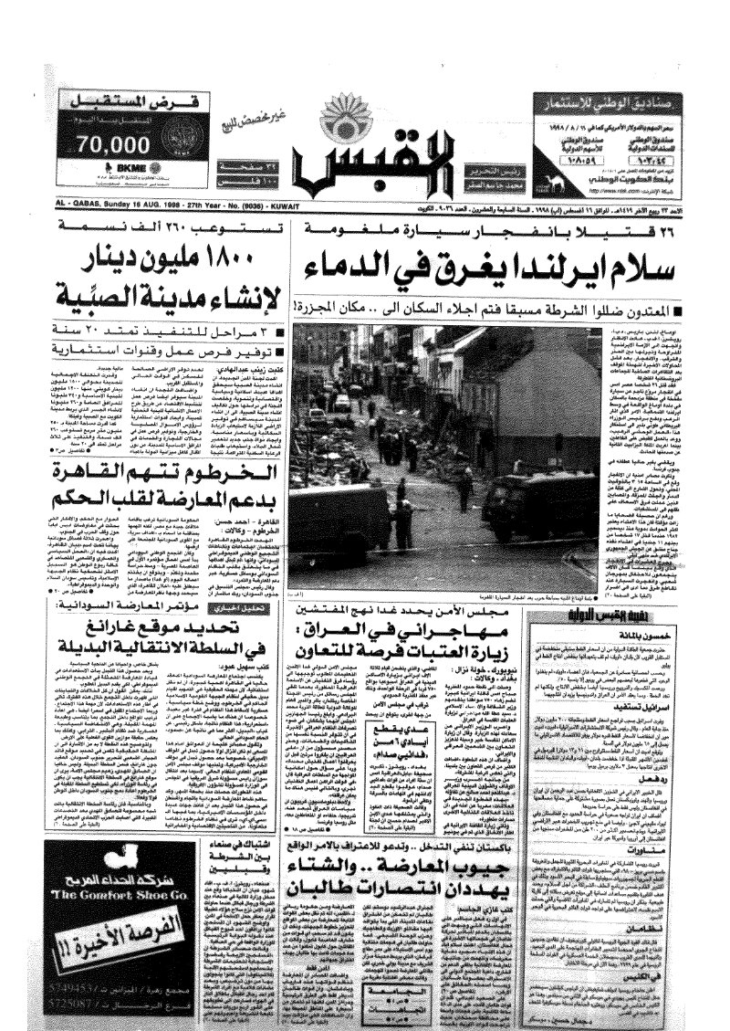 (القبس | 9036 | 1998-08-16)