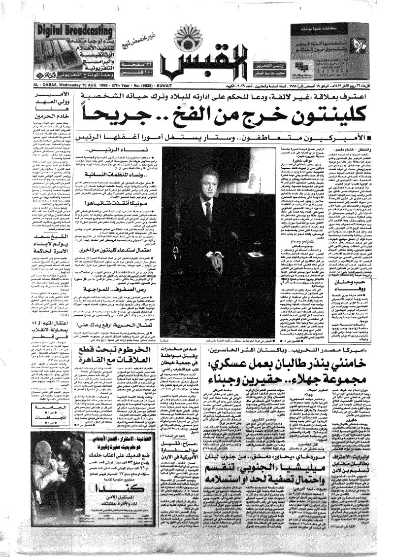 (القبس | 9039 | 1998-08-19)
