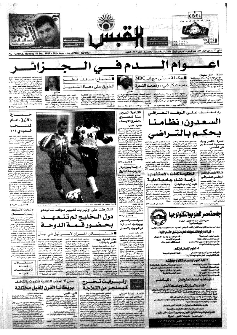 (القبس | 8705 | 1997-09-15)