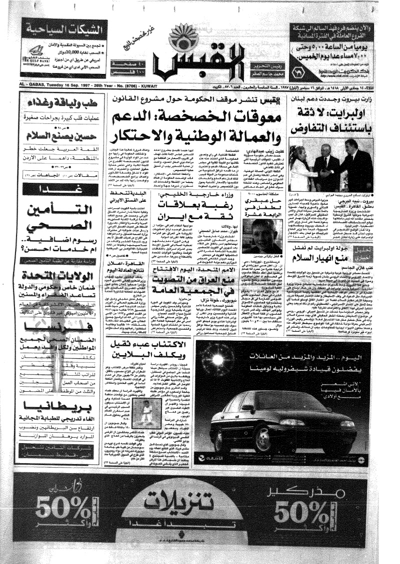 (القبس | 8706 | 1997-09-16)