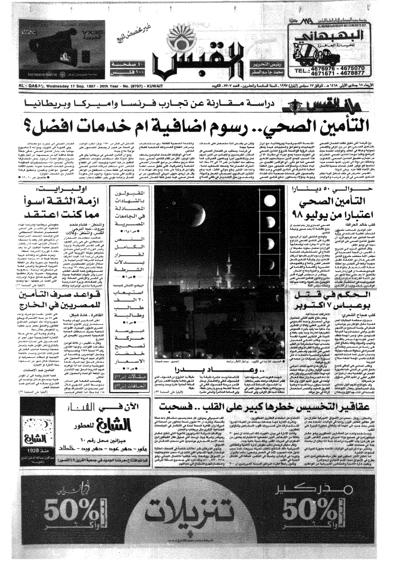 (القبس | 8707 | 1997-09-17)