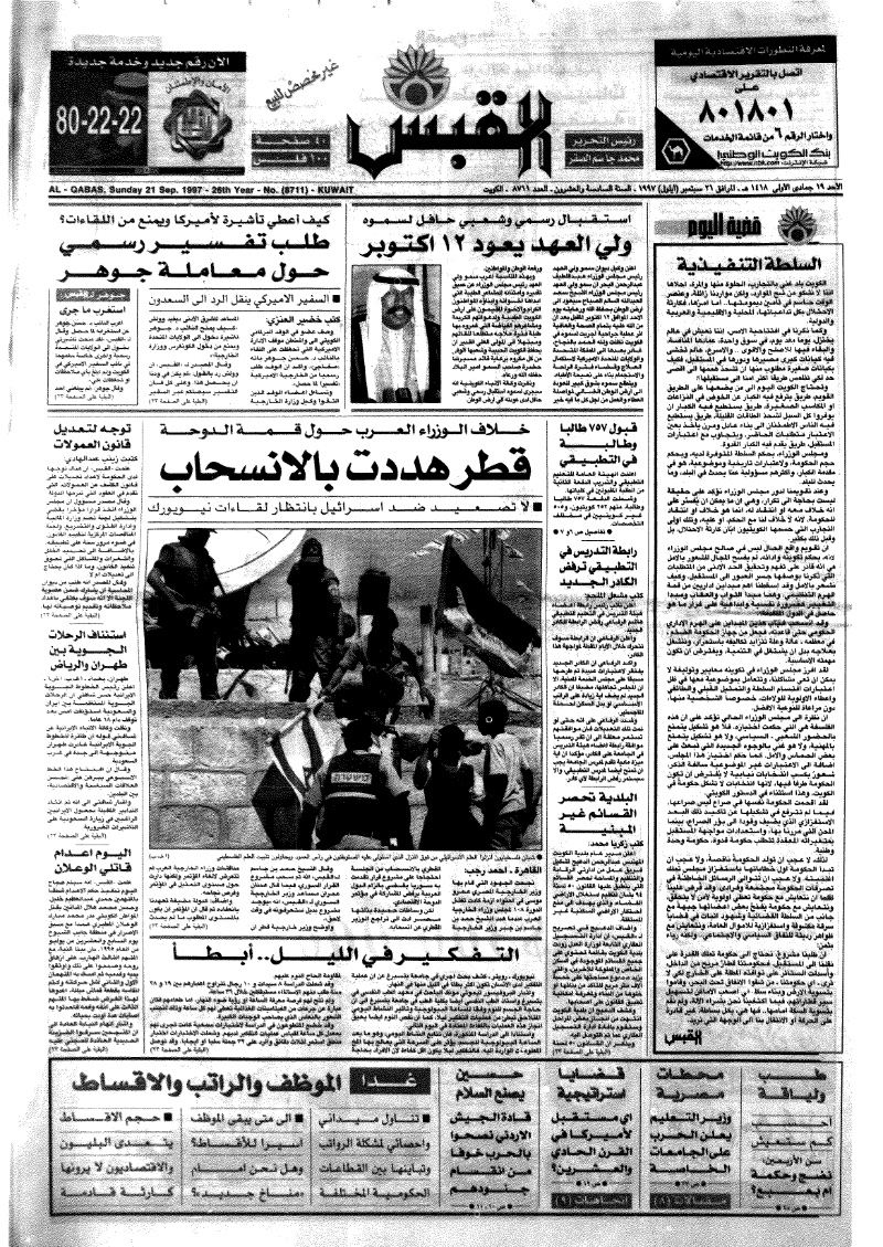 (القبس | 8711 | 1997-09-21)