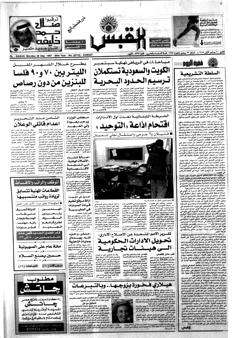 (القبس | 8712 | 1997-09-22)