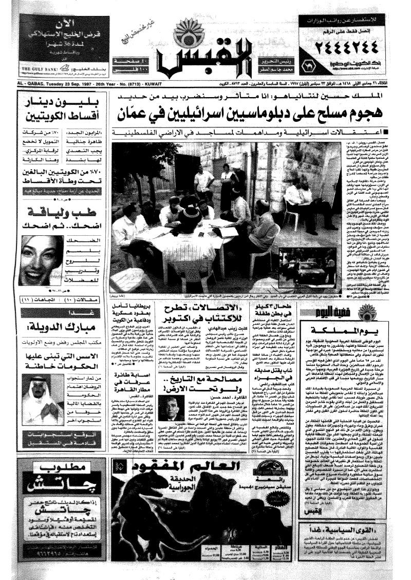(القبس | 8713 | 1997-09-23)