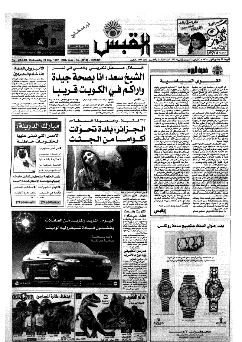 (القبس | 8714 | 1997-09-24)