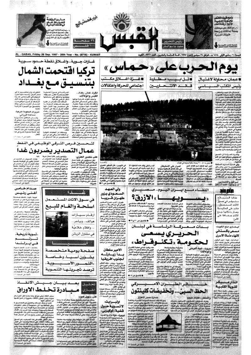 (القبس | 8716 | 1997-09-26)