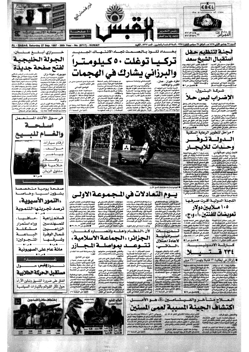 (القبس | 8717 | 1997-09-27)