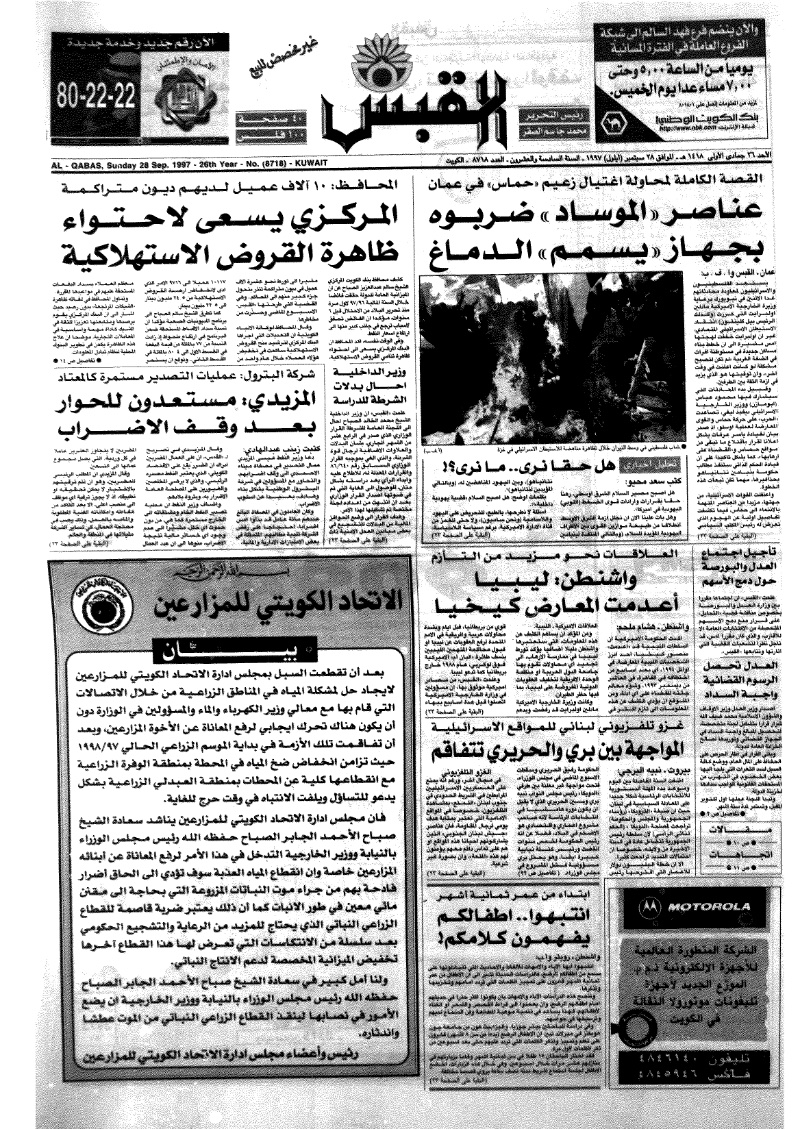 (القبس | 8718 | 1997-08-24)
