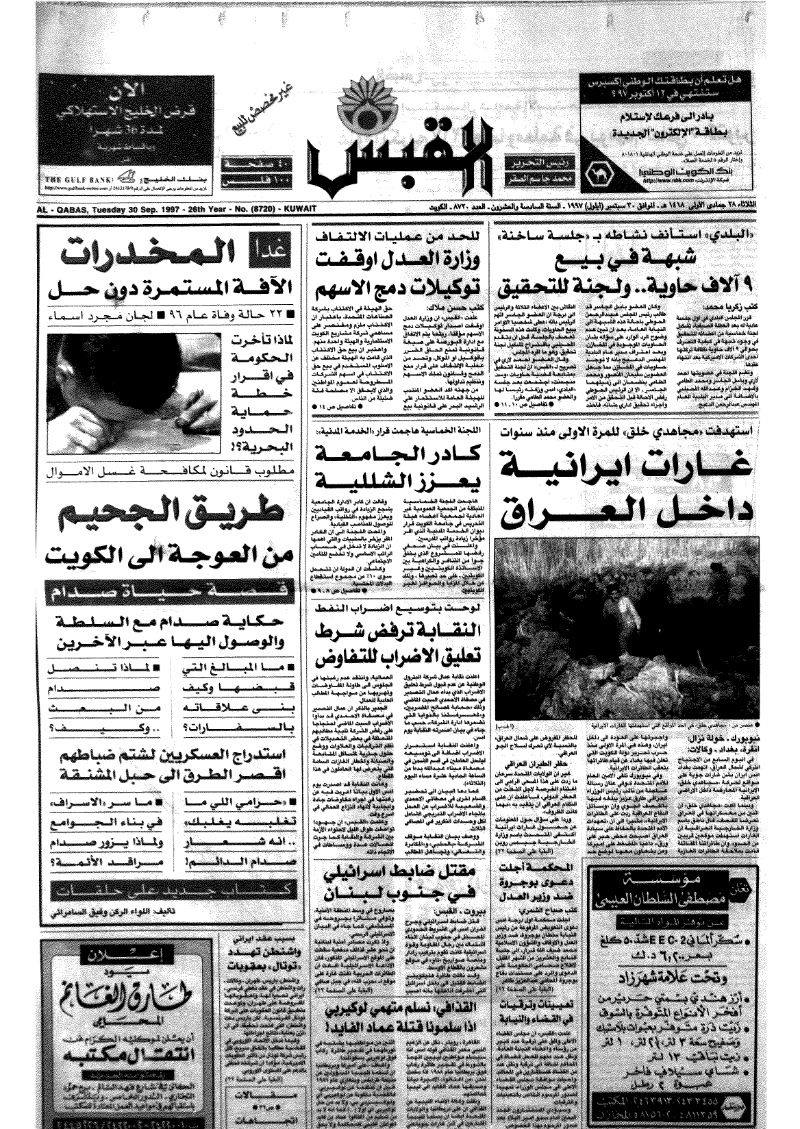 (القبس | 8720 | 1997-09-30)