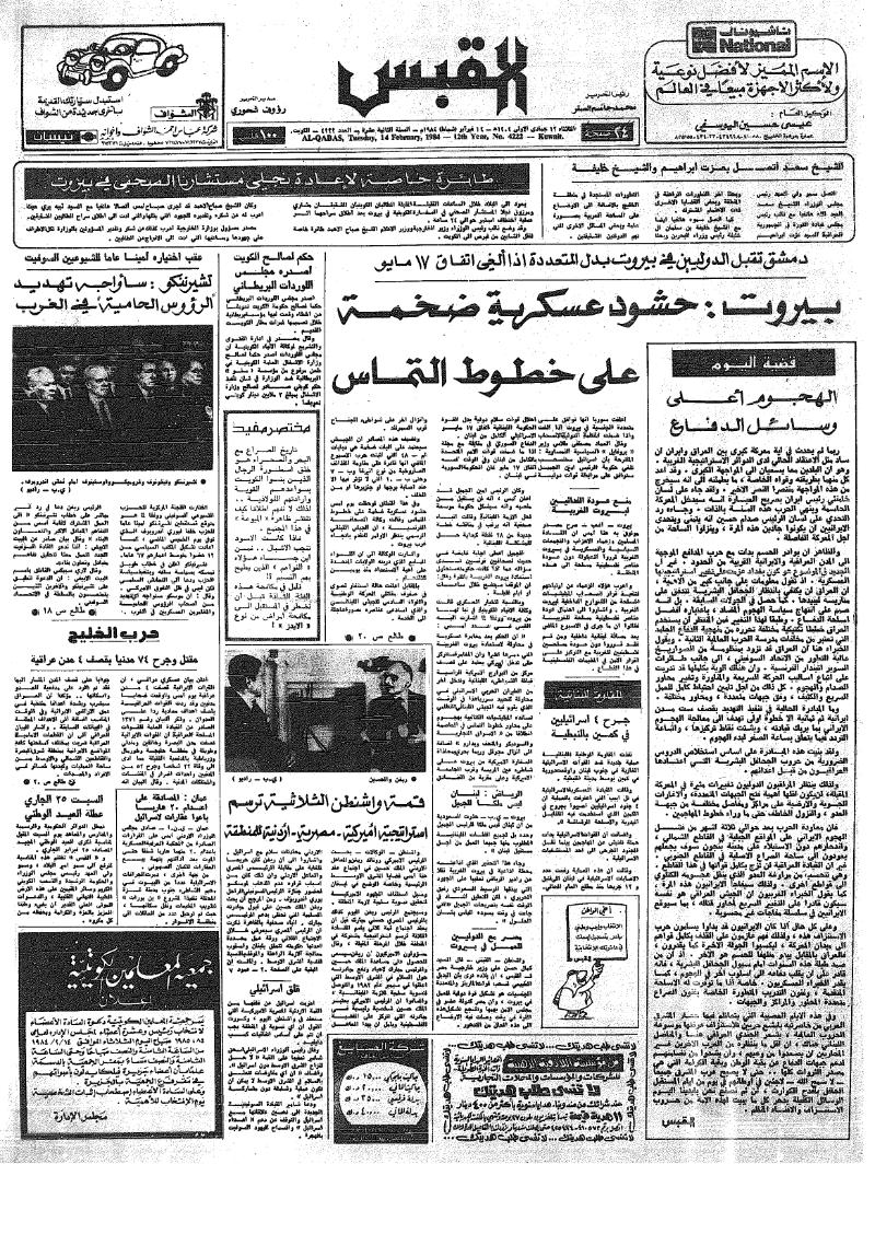 (القبس | 4222 | 1984-02-14)