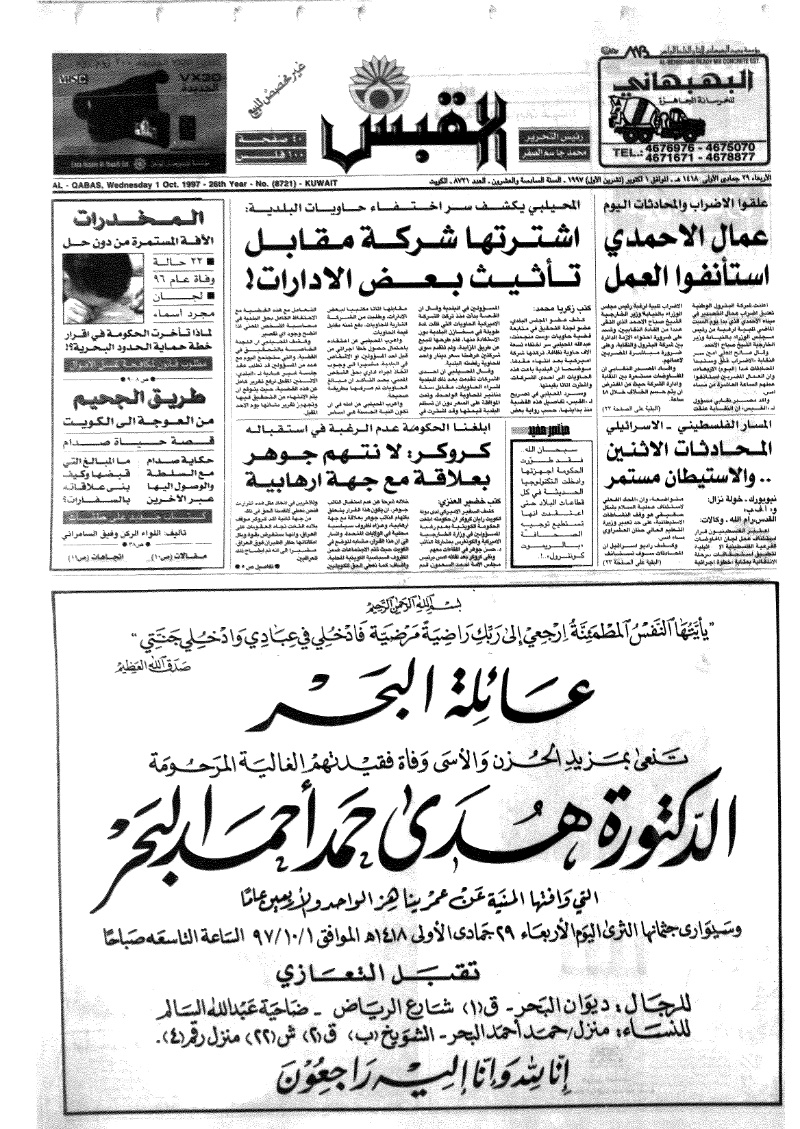 (القبس | 8721 | 1997-10-01)