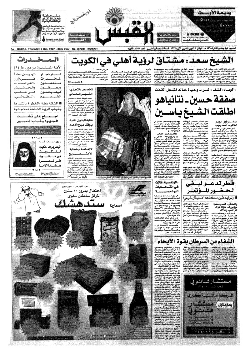 (القبس | 8722 | 1997-10-02)
