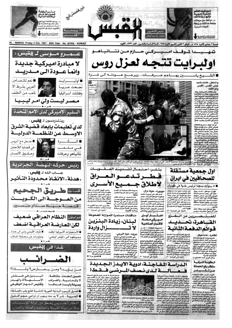 (القبس | 8723 | 1997-10-03)