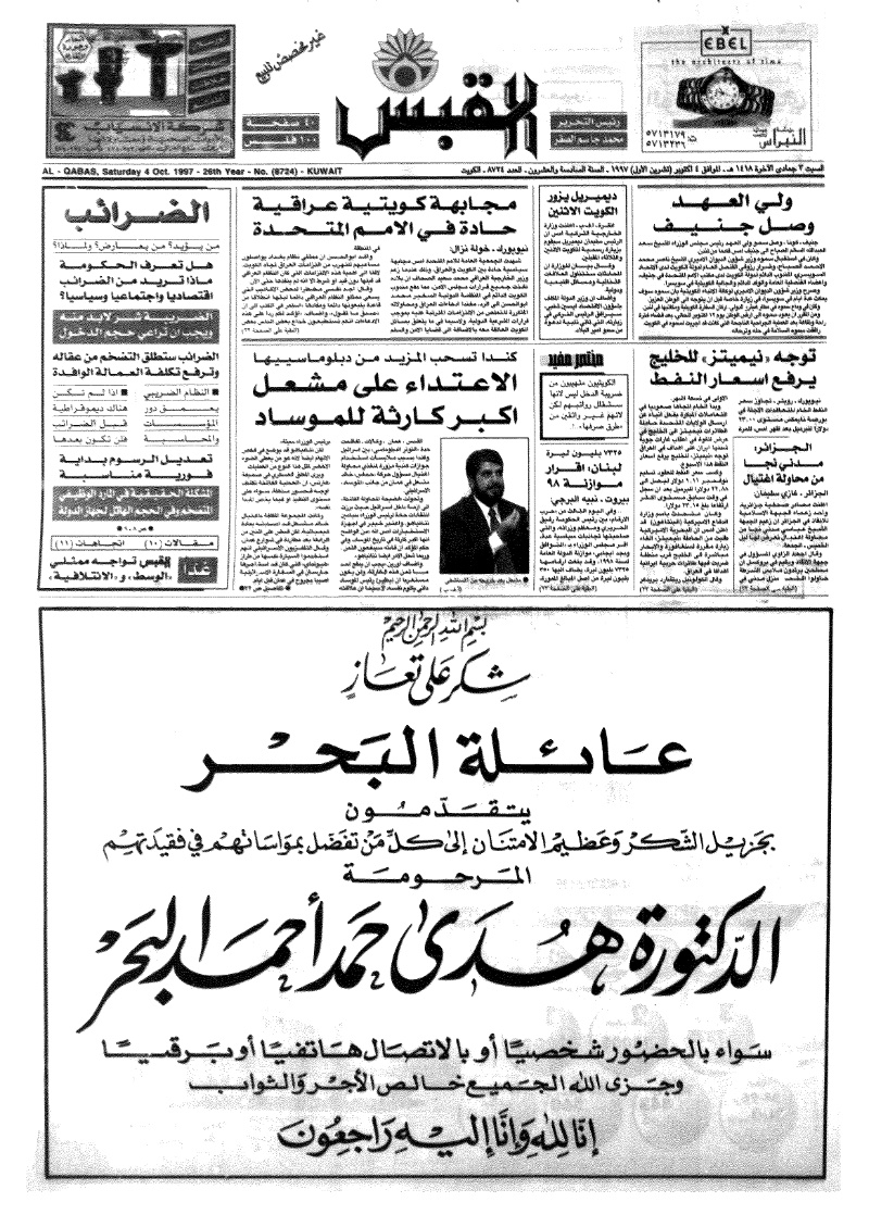 (القبس | 8724 | 1997-10-04)