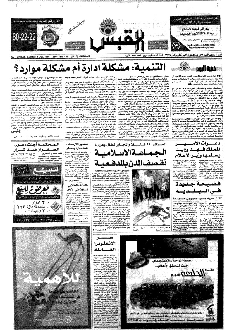 (القبس | 8725 | 1997-10-05)