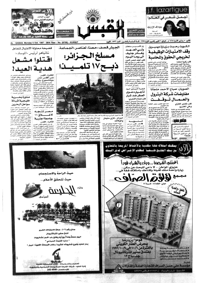 (القبس | 8726 | 1997-10-06)