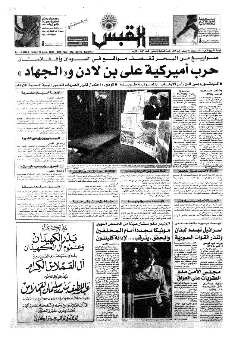 (القبس | 9041 | 1998-08-21)